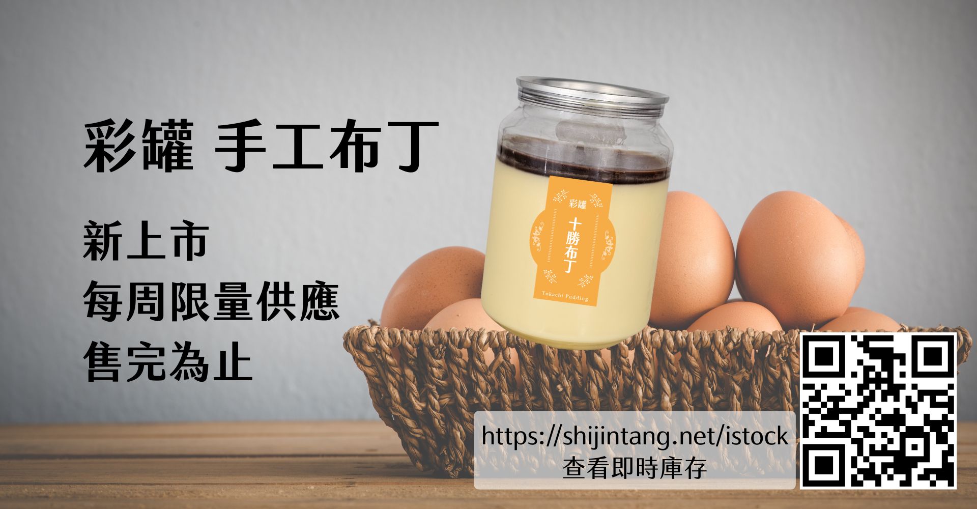 彩罐手工布丁